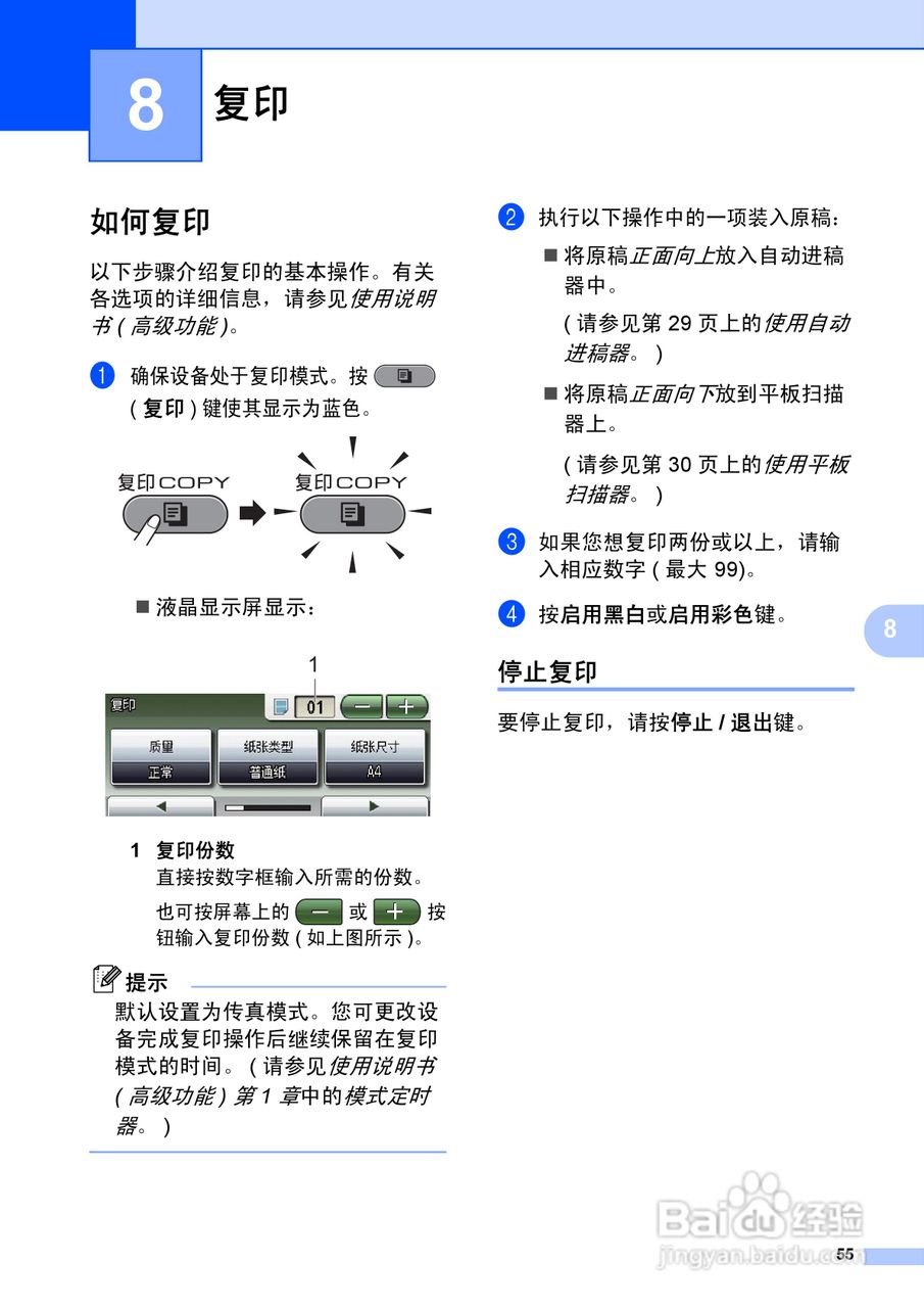 兄弟MFC-J6910DW喷墨多功能一体机使用说明书:[7]
