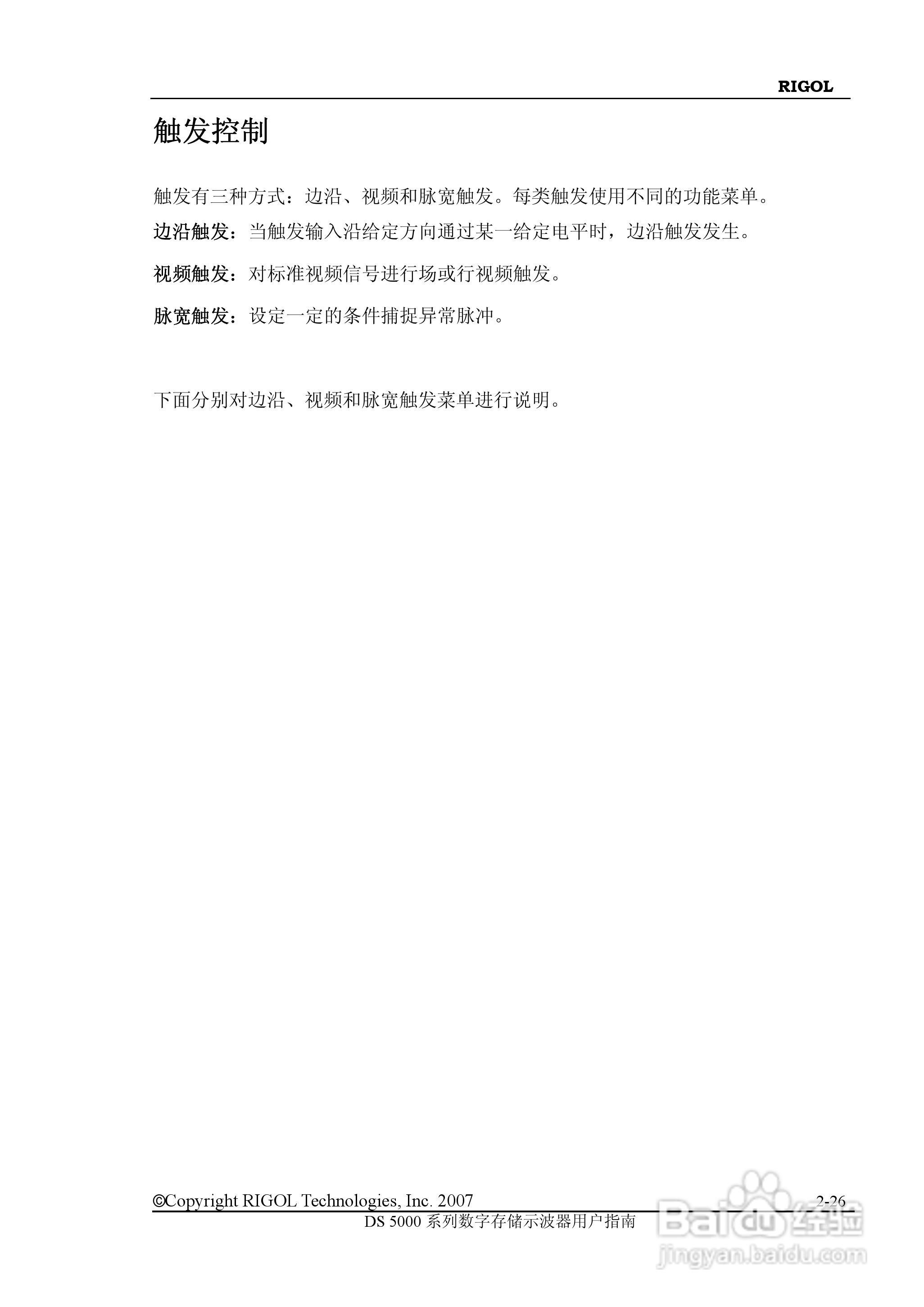 RIGOL数字示波器 DS5000 用户手册:[5]