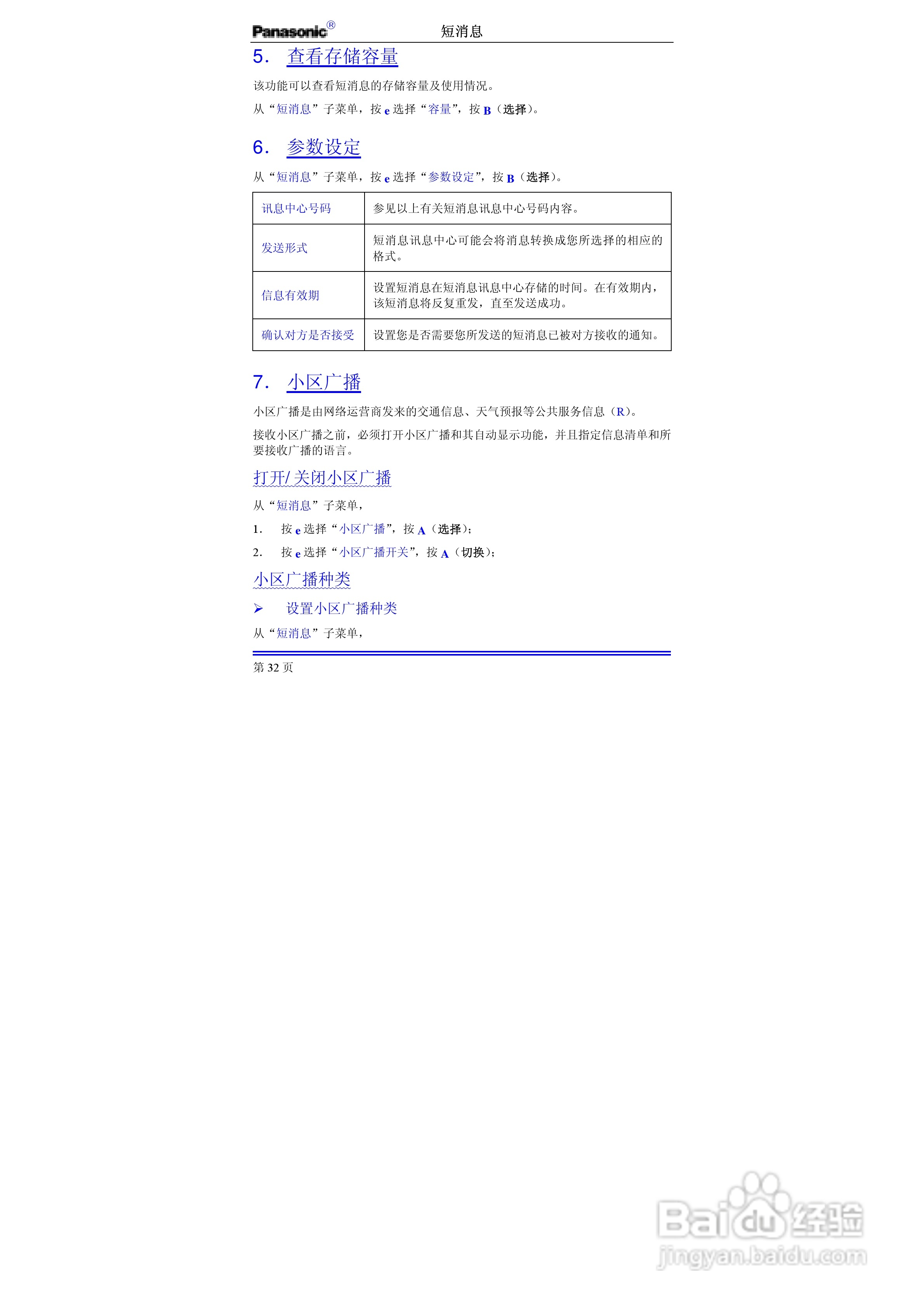 松下EB-G50手机使用说明书:[5]