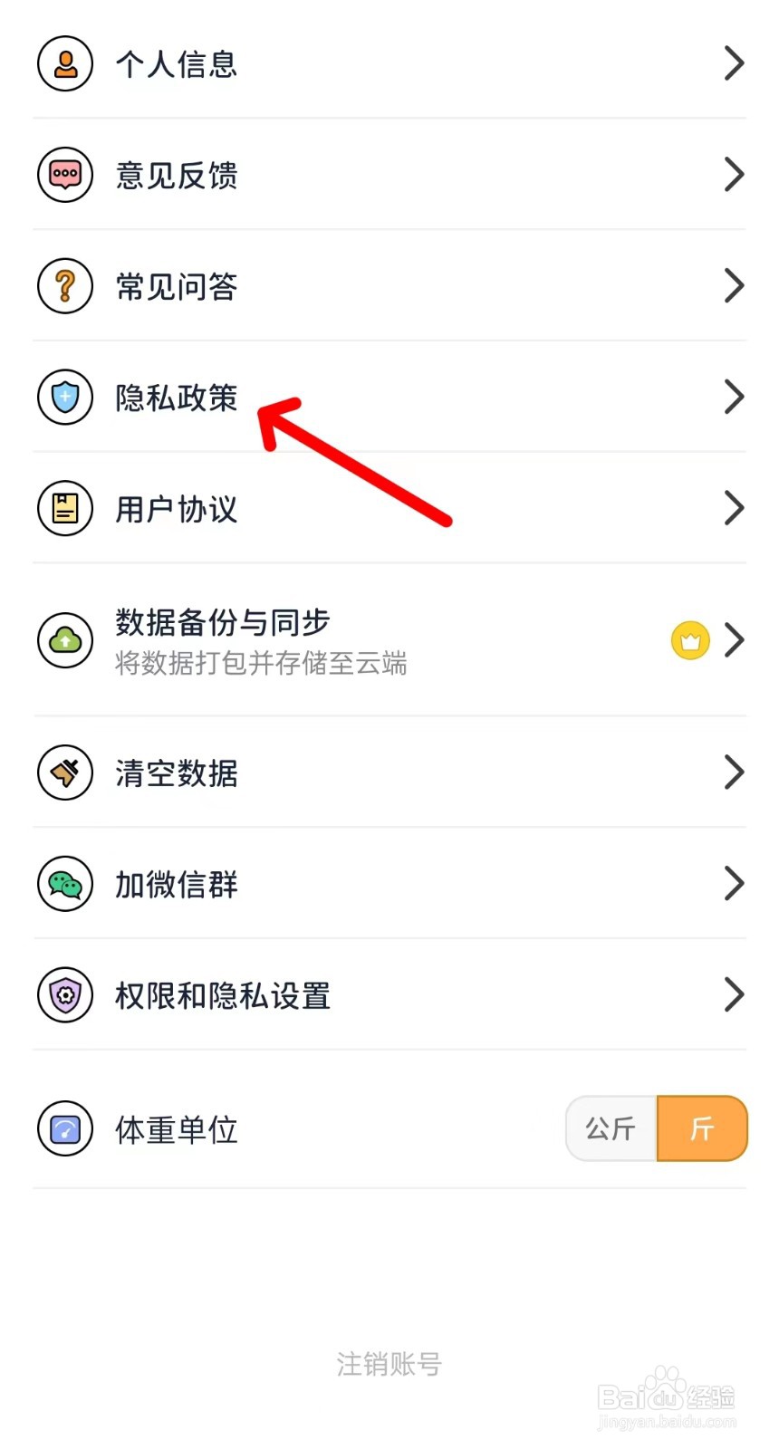 番茄闪轻app如何查看隐私政策