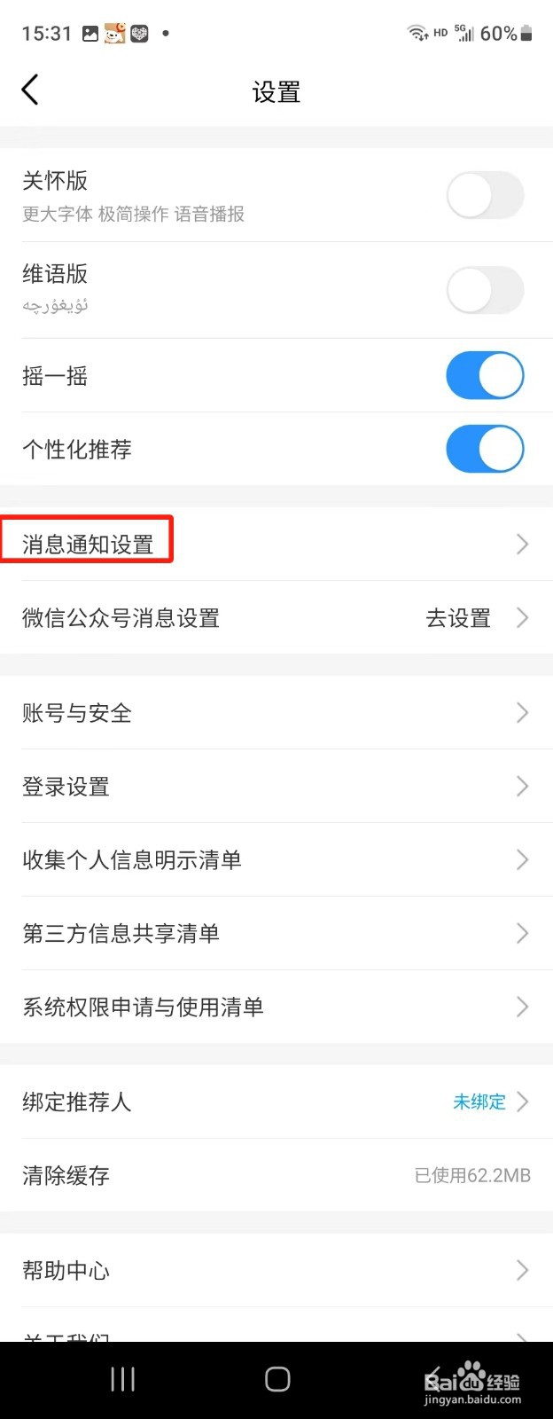中国移动软件怎么关闭服务通知