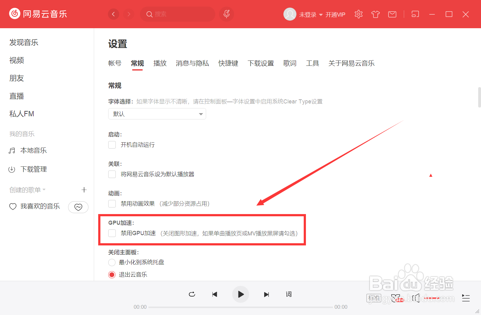 网易云音乐MV播放黑屏怎么办