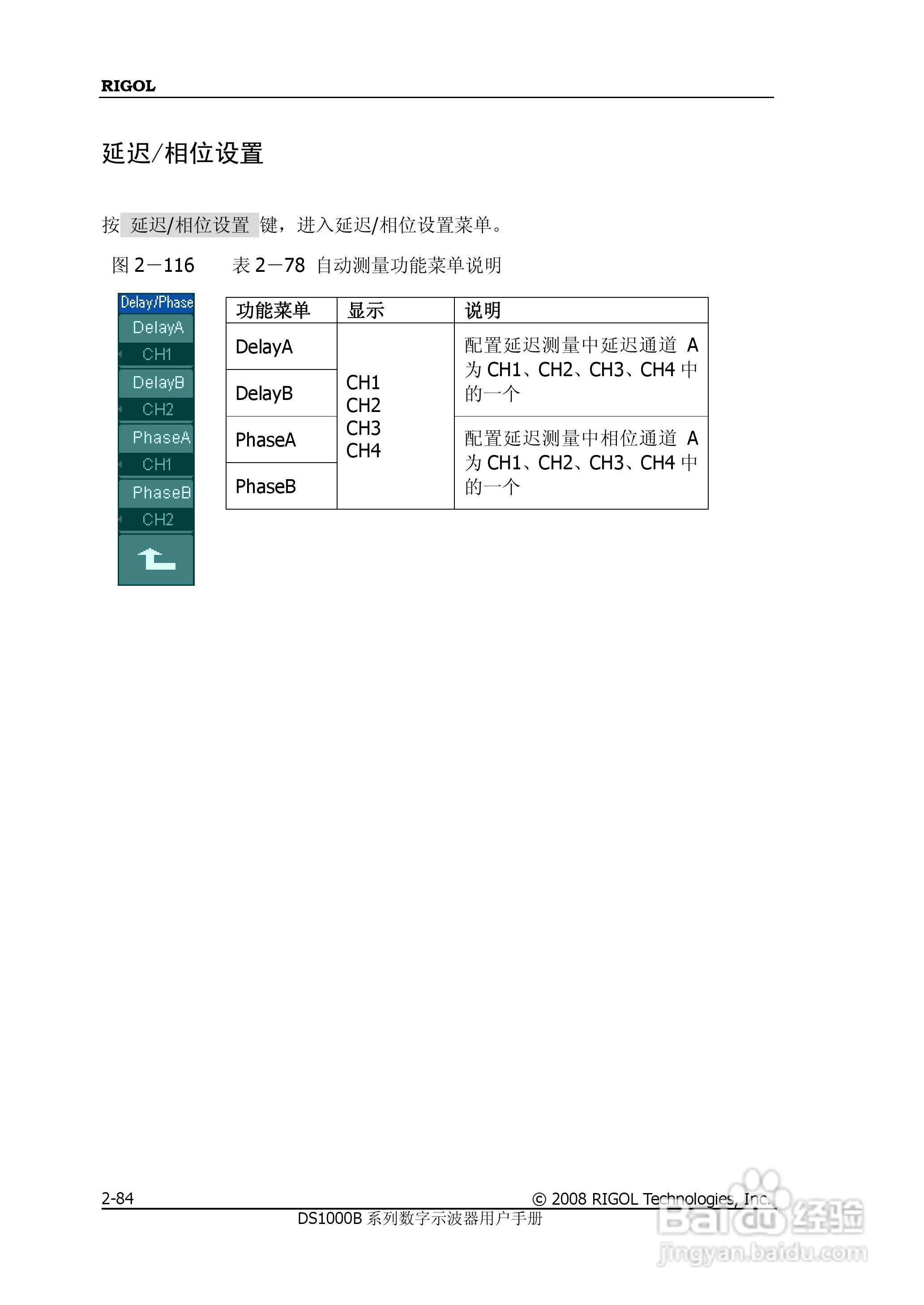 RIGOL数字示波器 DS1000B 用户手册:[12]