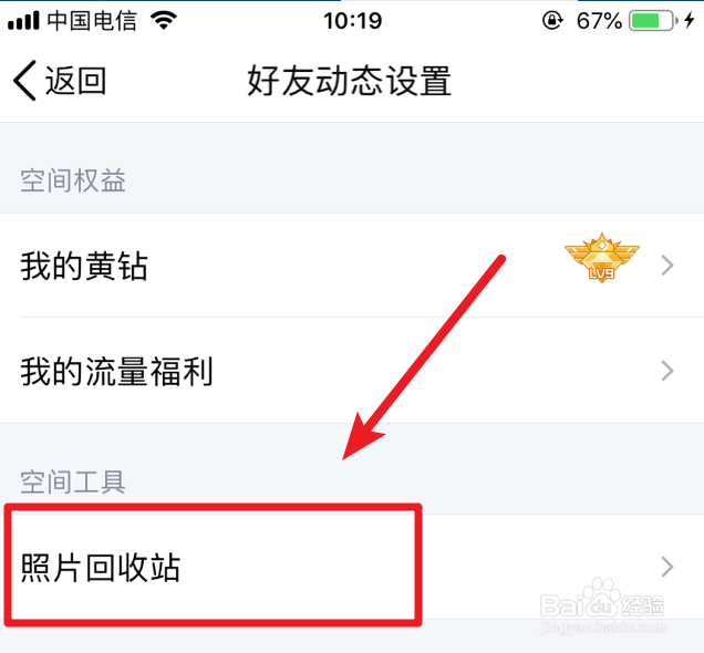 手机qq怎么找回已经删除的照片