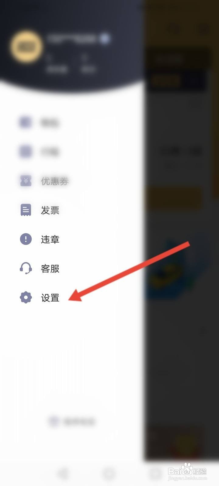 神州租车软件中怎么查看版本号