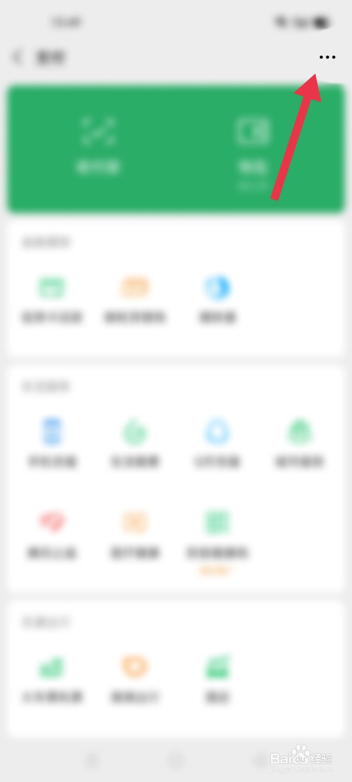 微信如何隐藏支付页面的酒店服务