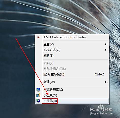 如何更换win7桌面壁纸 百度经验