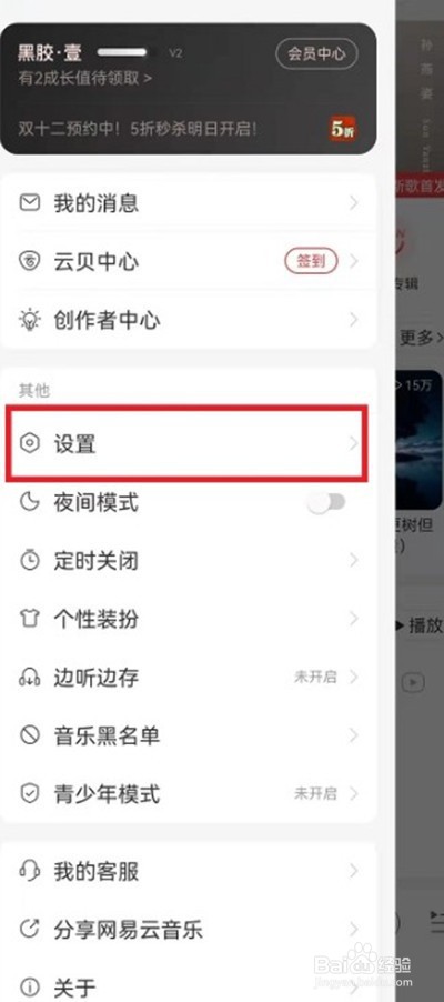 网易云音乐在线播放音质在哪里切换