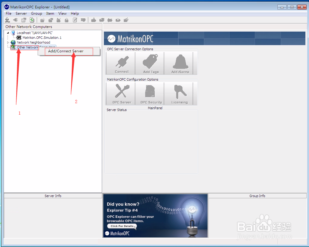 OPC客户端（MatrikonOPCExplorer）连接测试