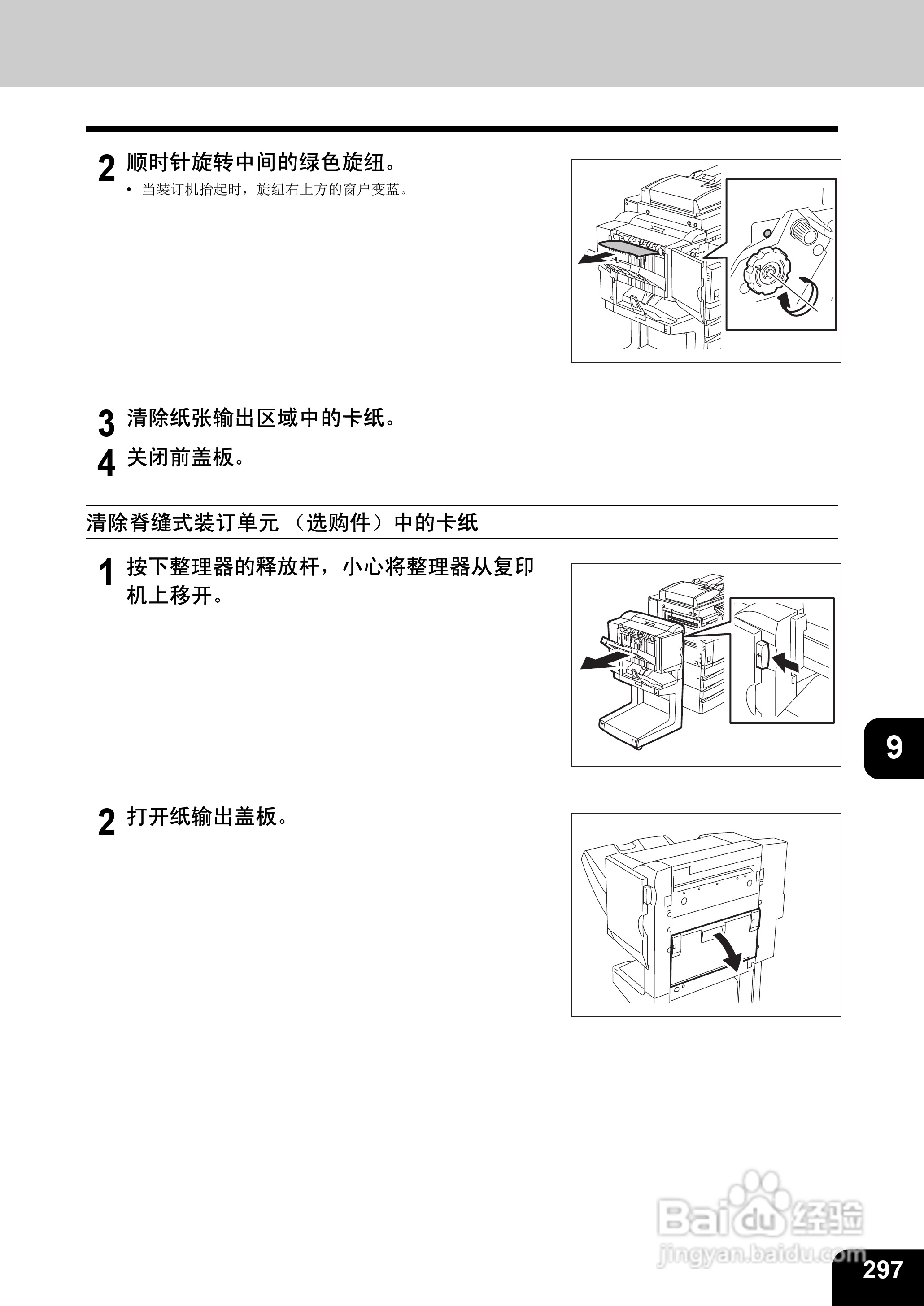东芝 e-STUDIO233一体机说明书:[30]