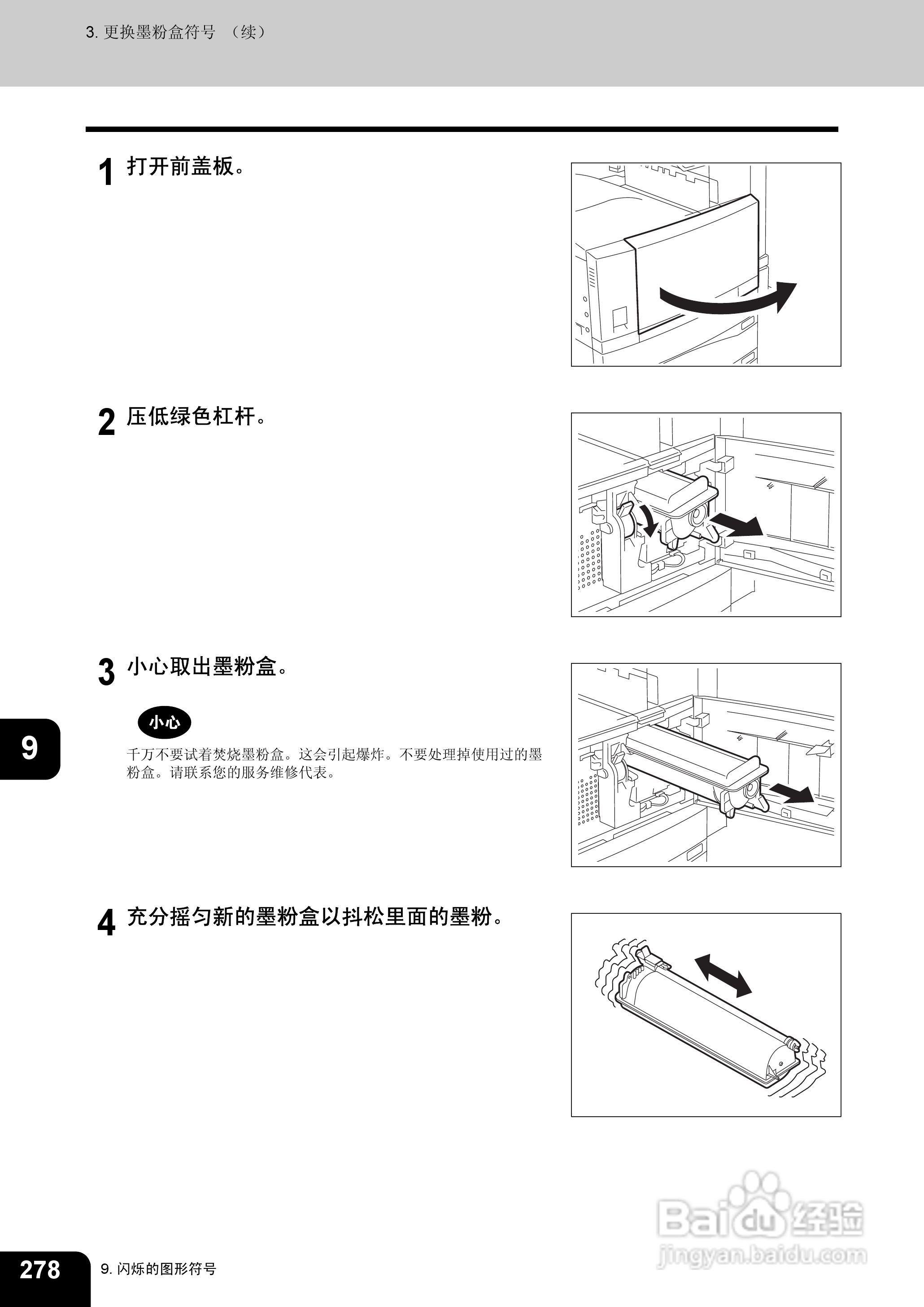 东芝 e-STUDIO233一体机说明书:[28]