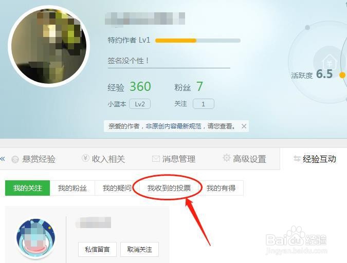 百度经验怎么查看“经验互动”