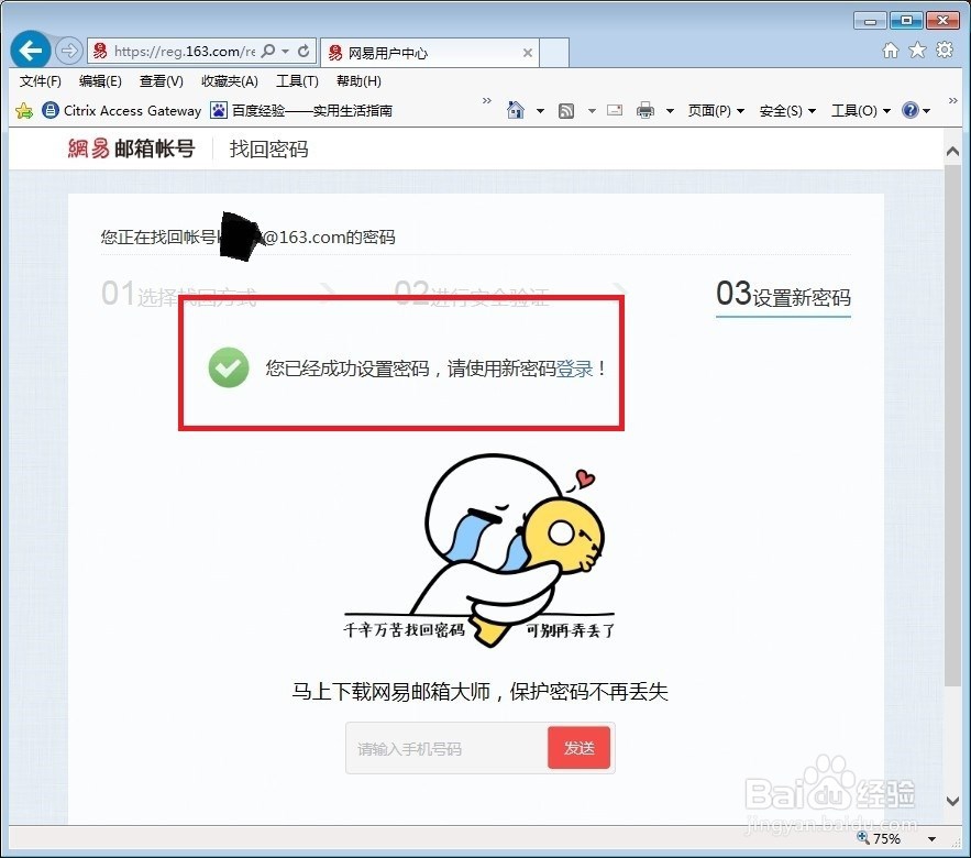 怎样找回网易邮箱密码