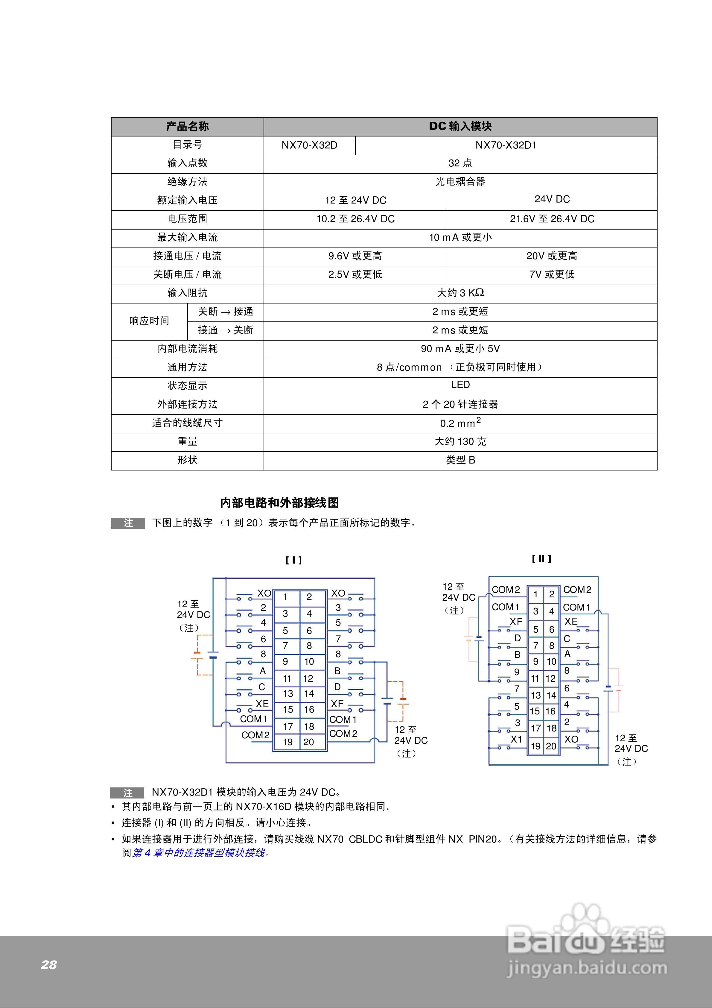 OEMa xNX70系列控制器用户手册:[3]