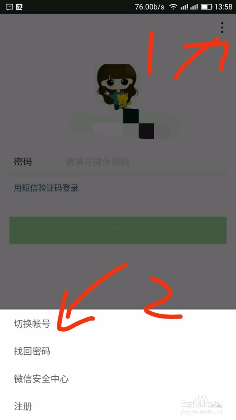 如何用别人的手机登录自己的微信账号？