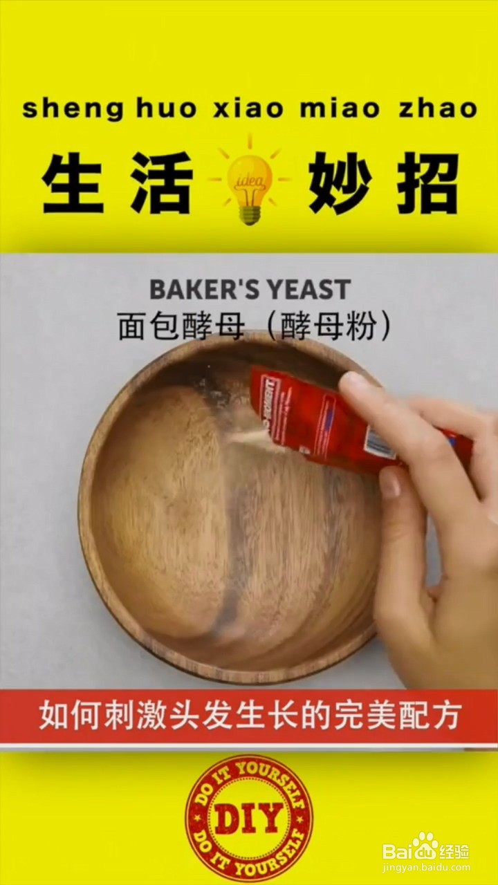 刺激头发生长的妙招。