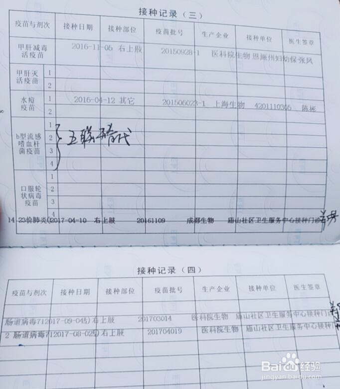打预防针接种疫苗流程和孩子打针哭闹的解决办法