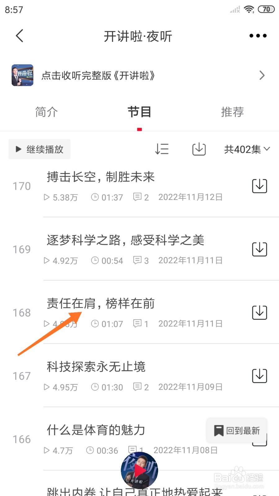 云听中哪里查看责任在肩