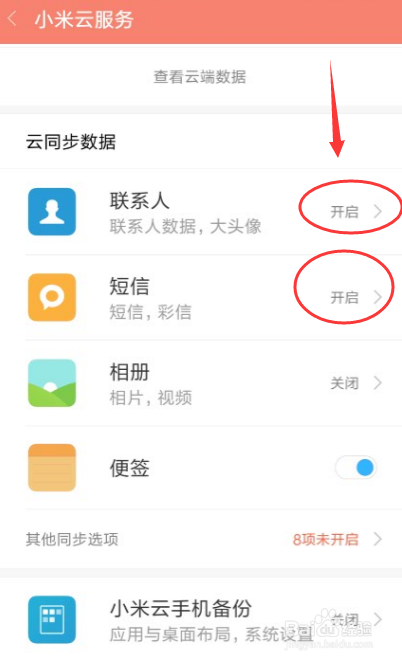 小米手机怎么转移数据