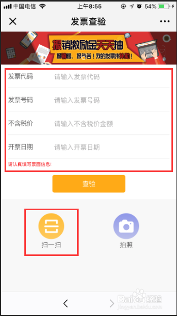 发票真伪查询的几个方法