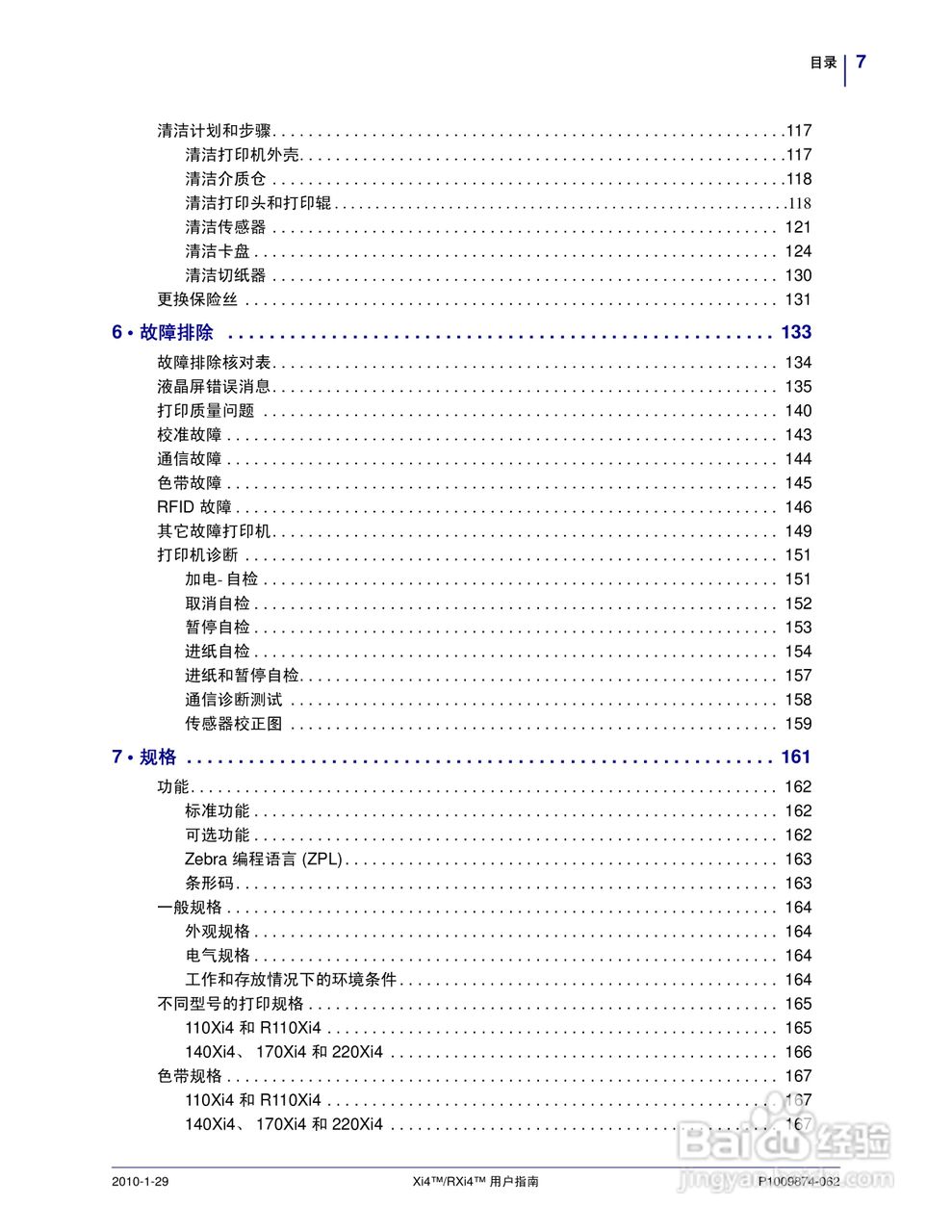 Zebra斑马 RXi4打印机说明书:[1]