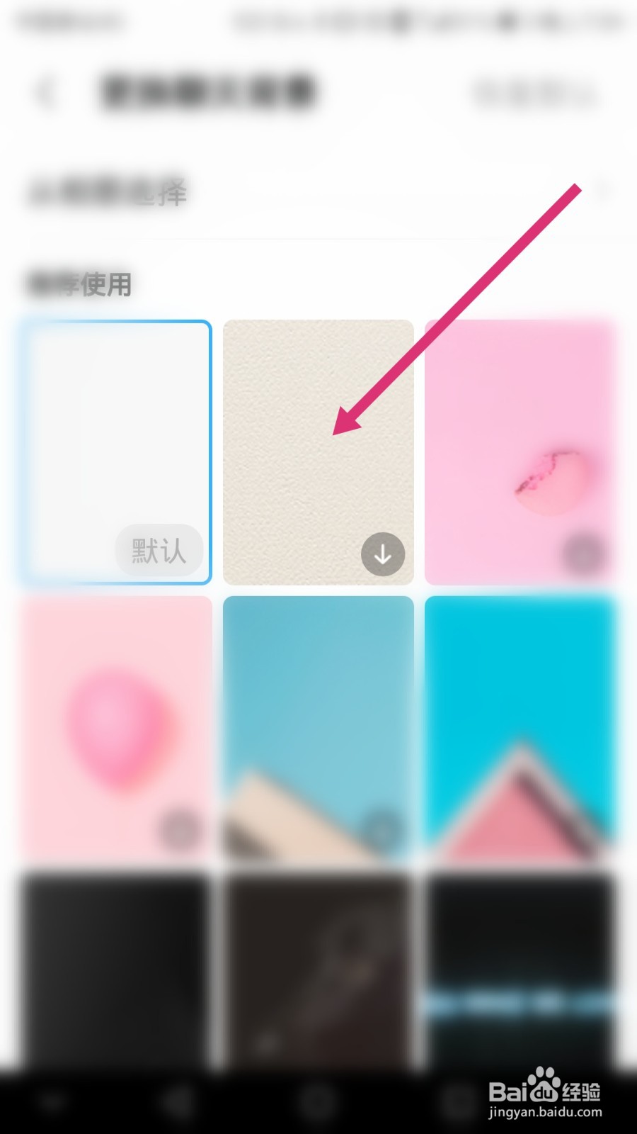 陌陌软件如何更换聊天背景