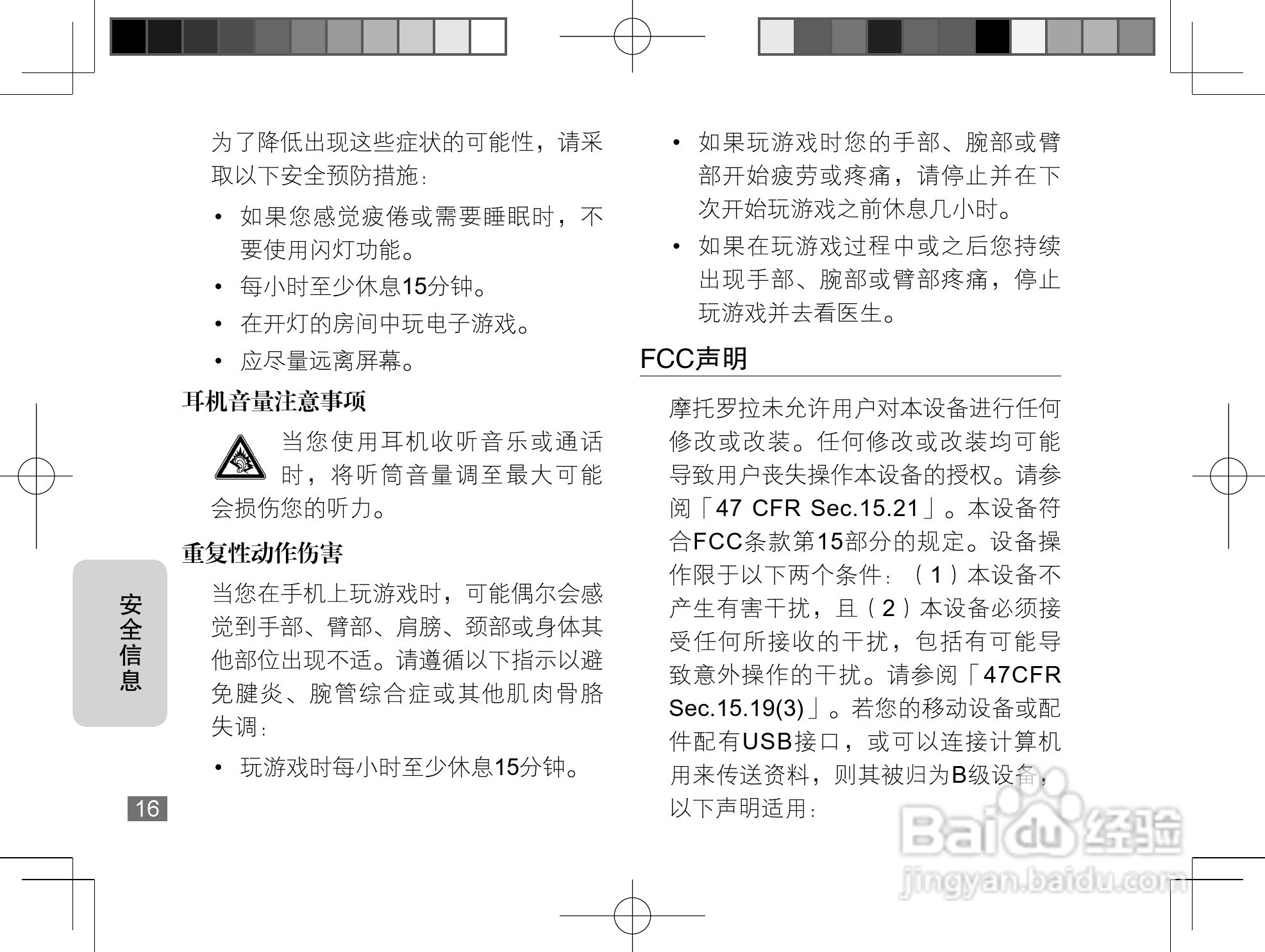 摩托罗拉Q8手机使用说明书:[2]