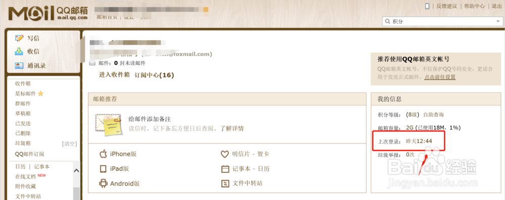 怎么查看QQ邮箱登录记录