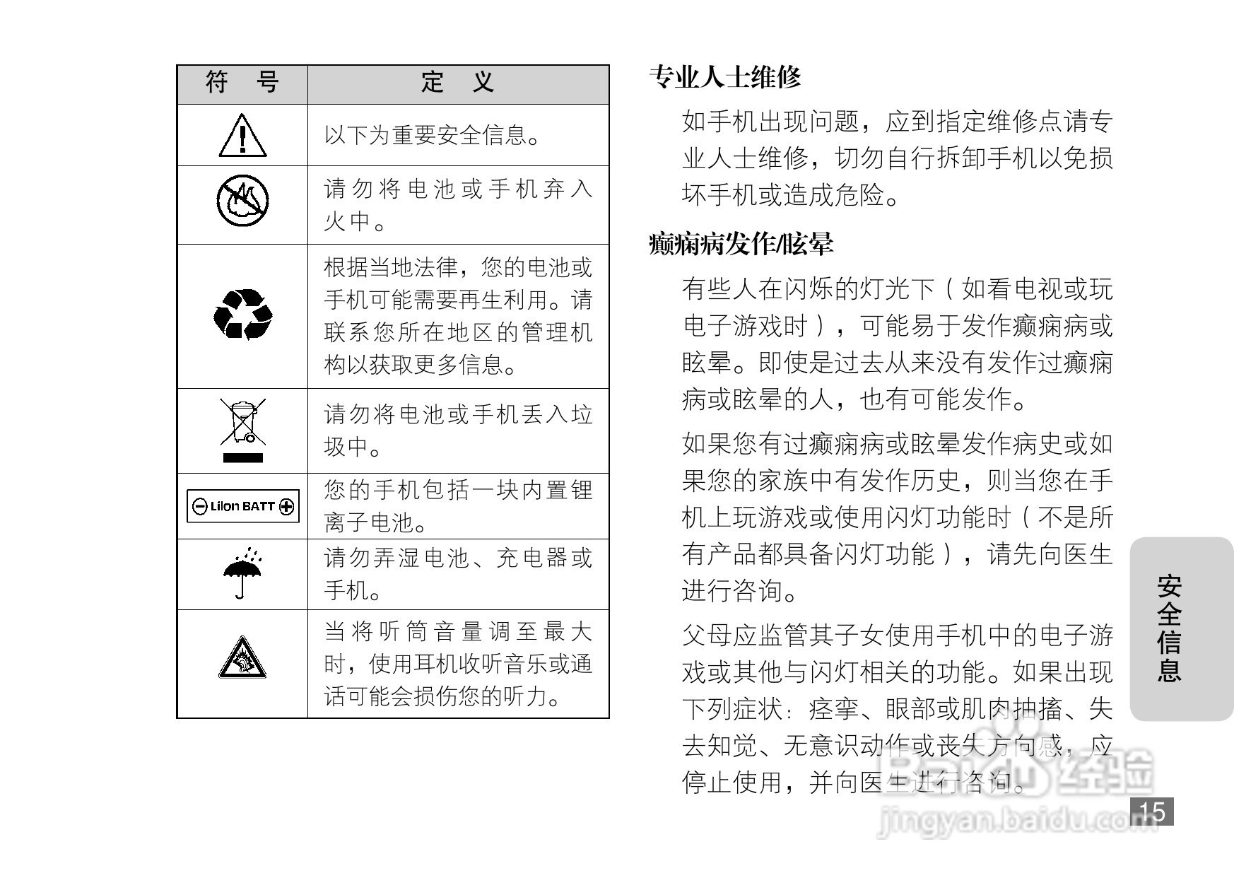 摩托罗拉Q8DM手机使用说明书:[2]