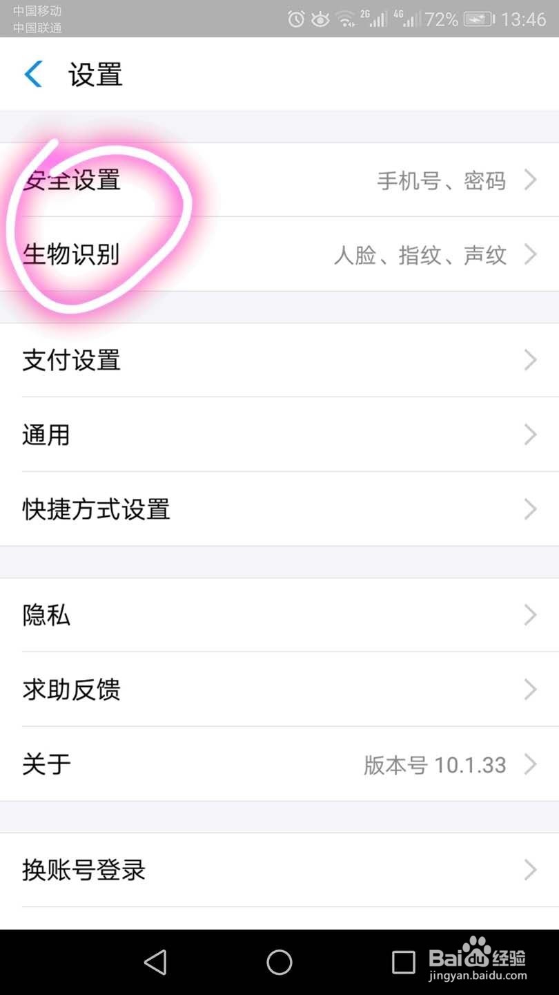 支付宝如何修改登录密码呢