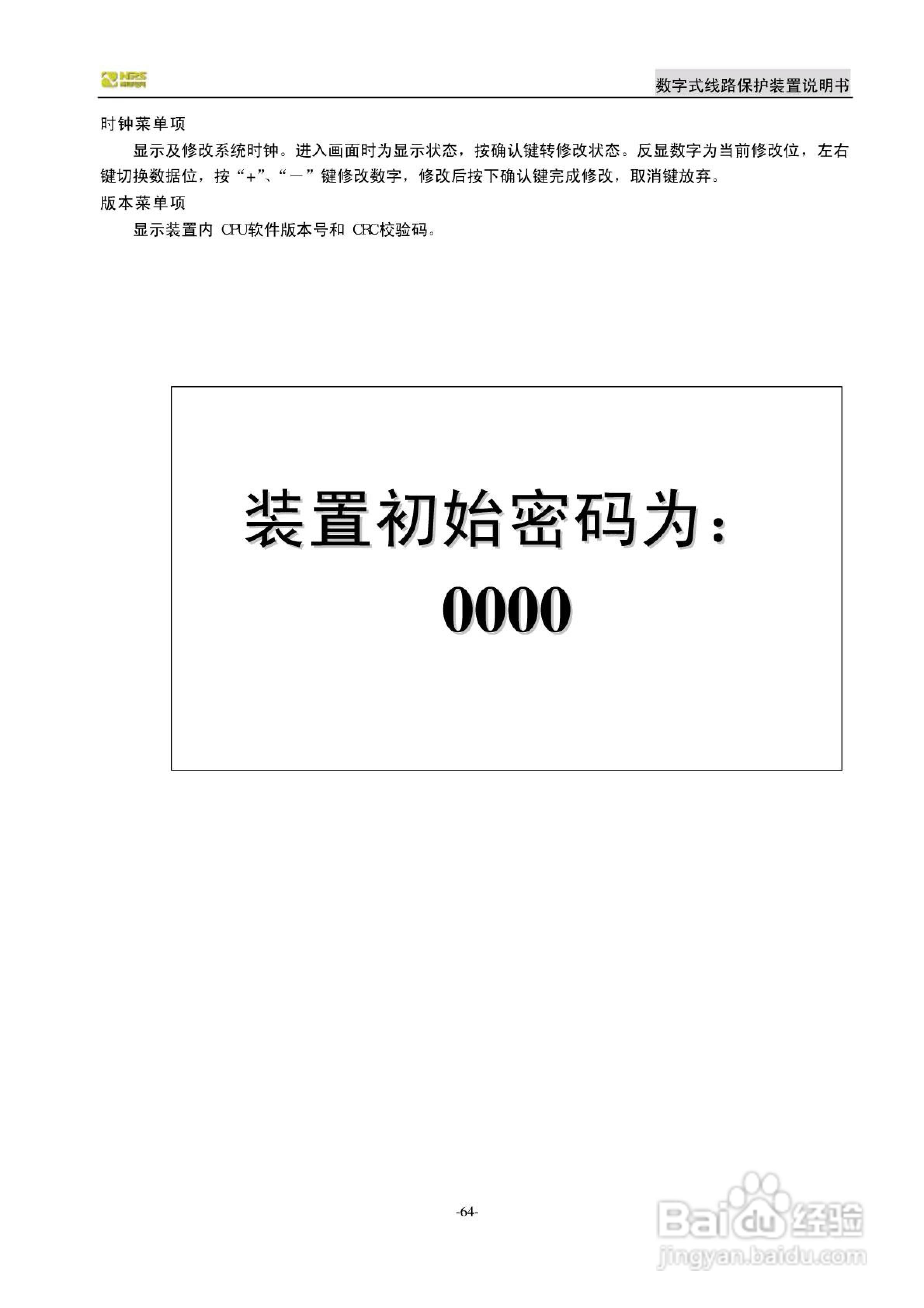 南自NDX326数字式线路保护装置说明书:[7]
