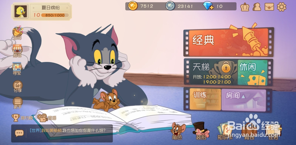 猫和老鼠手游,如何领取信誉分的奖励