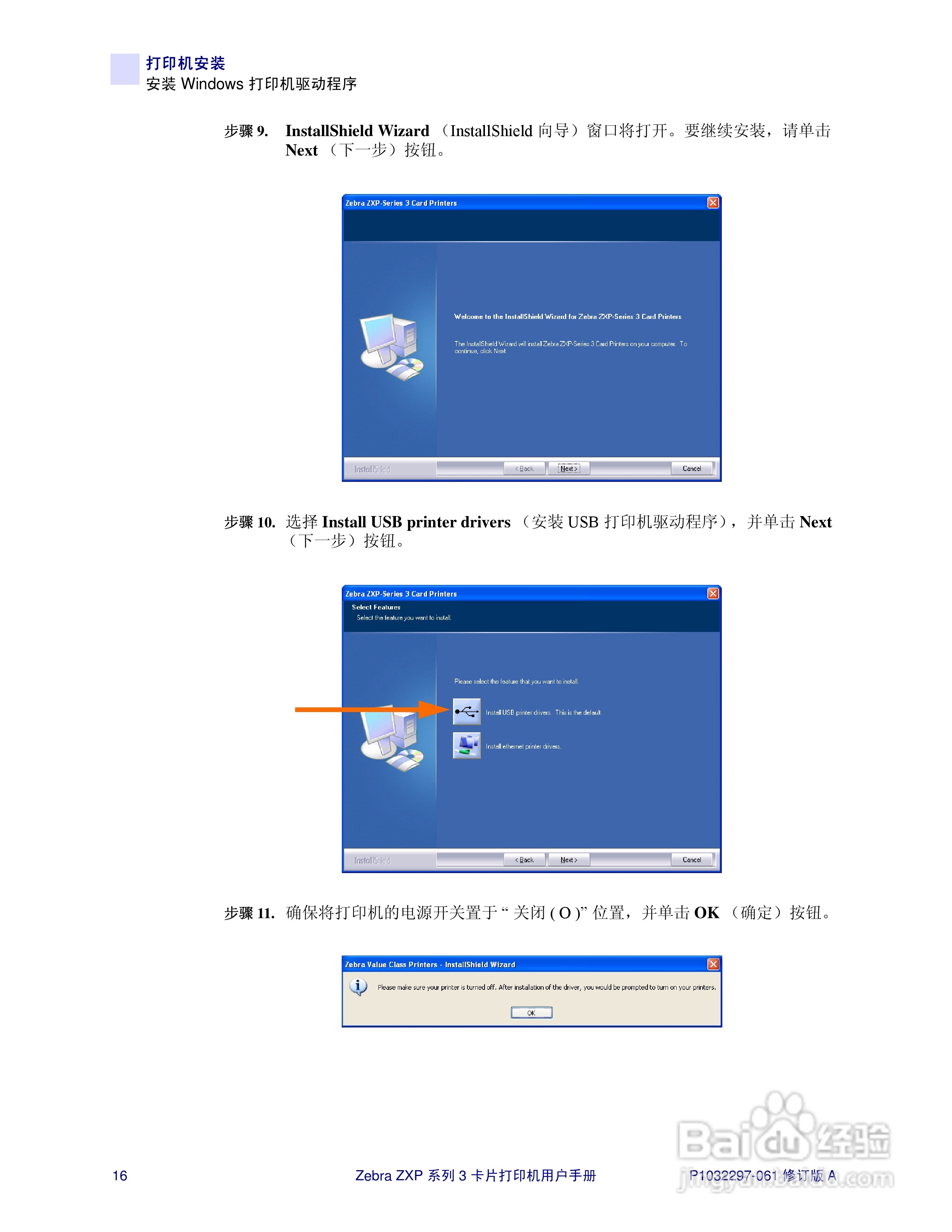 Zebra斑马 ZXP 系列 3打印机说明书:[2]