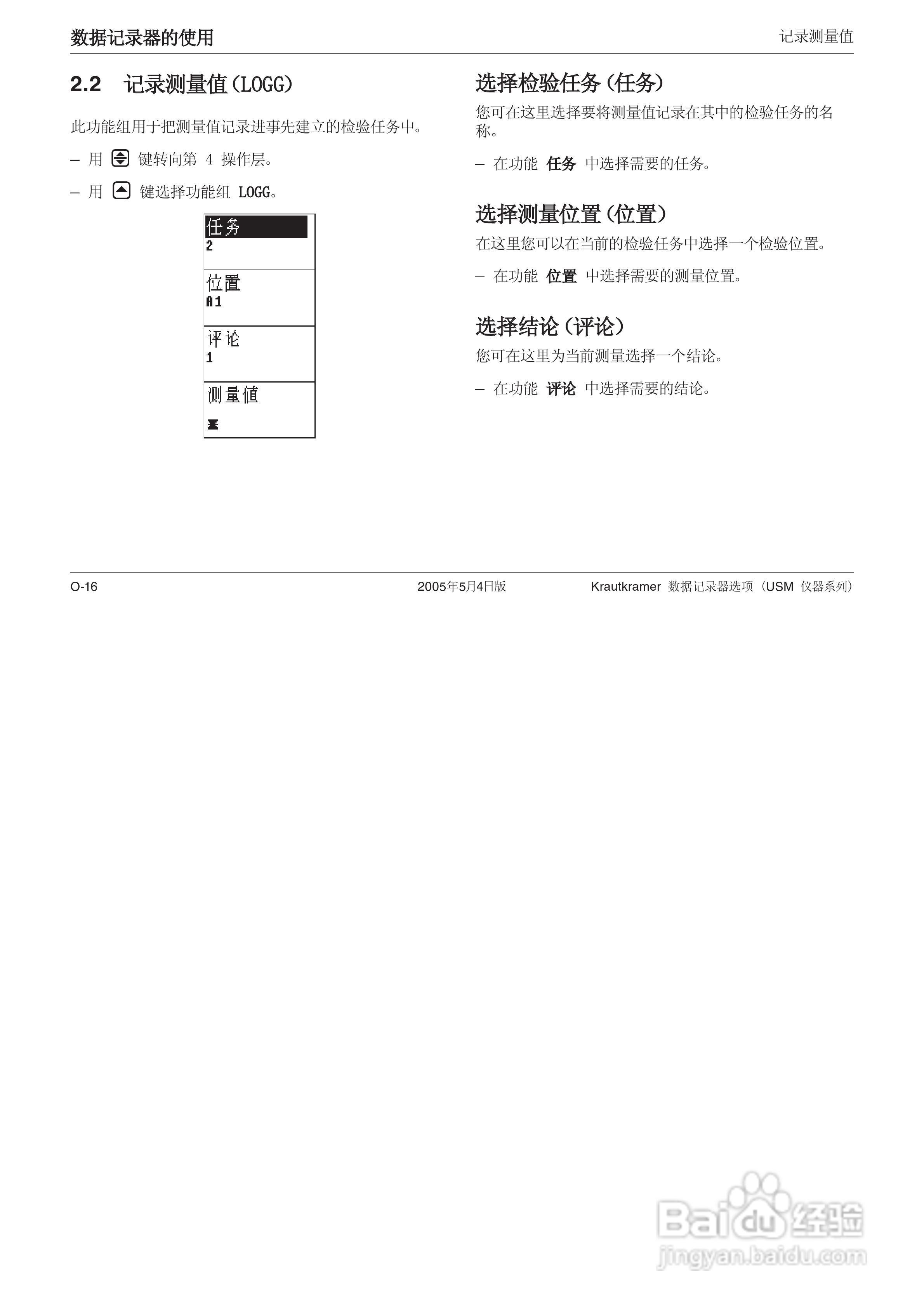 超声波探伤仪USM35XDAC中文操作手册:[23]