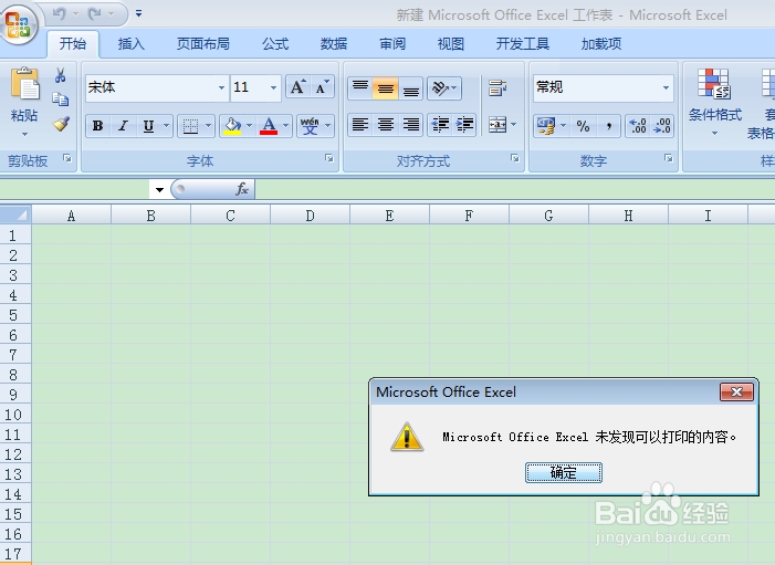 Excel2007打印预览后出现的虚线怎么取消