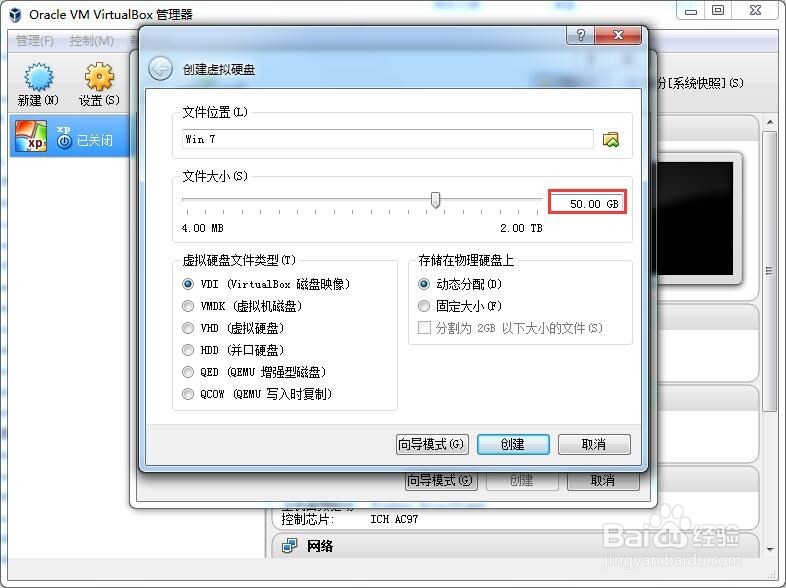 VirtualBox下安装win 7 虚拟机