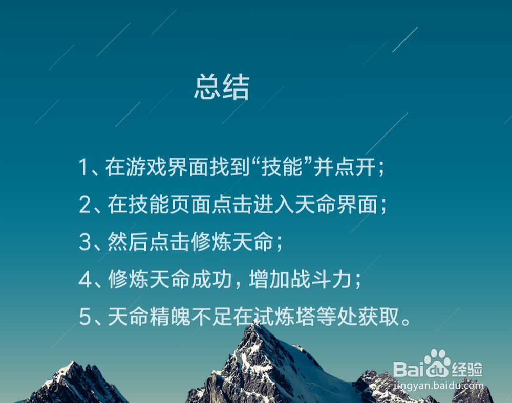 御龙在天手游怎么用天命精魄进行修炼