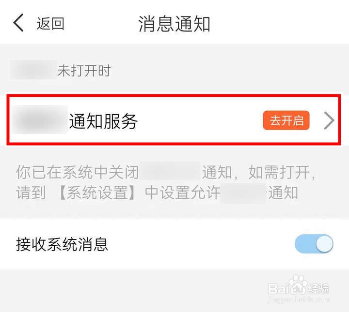 爱南宁APP的消息通知功能如何开启