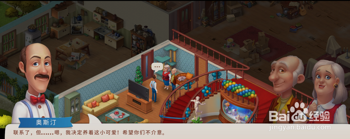 梦幻家园中威廉说猫咪可以带来什么