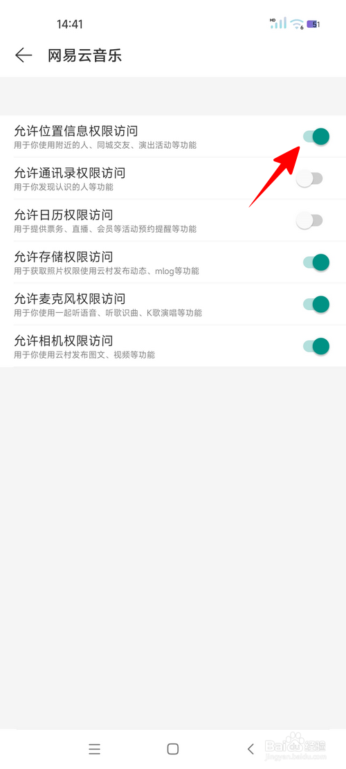 怎样禁止网易云音乐获取位置信息