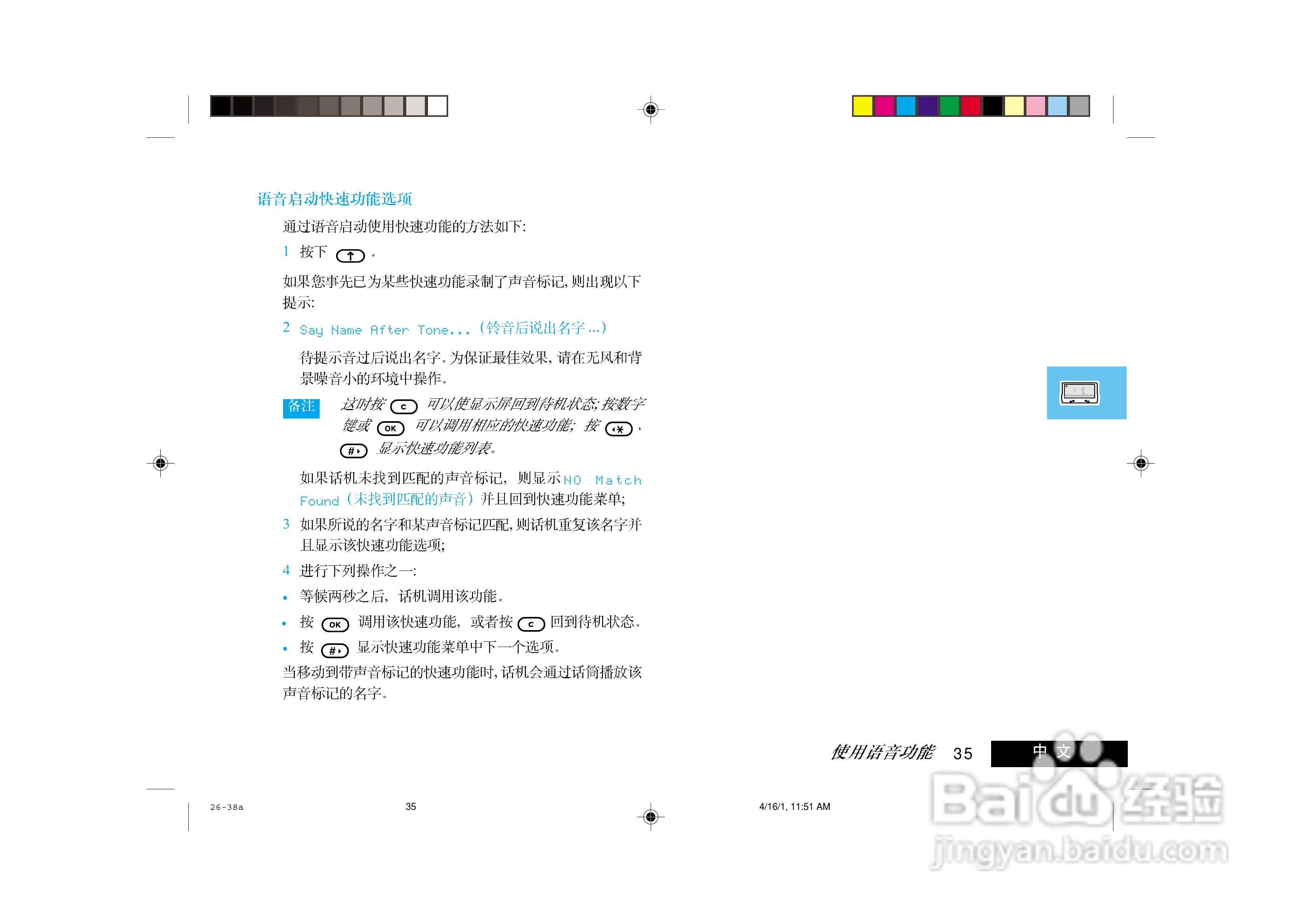 摩托罗拉V8088手机使用说明书:[4]