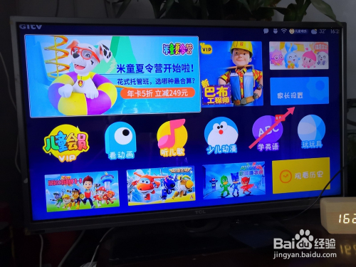 小米盒子如何开启儿童模式