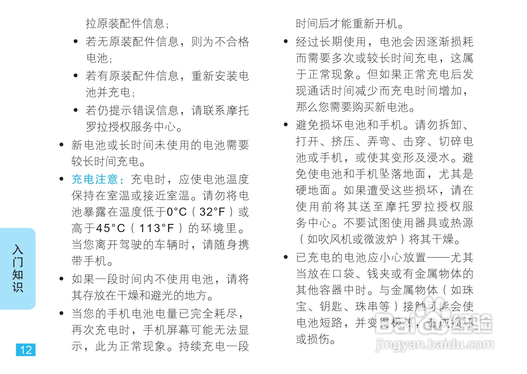 摩托罗拉VE66豪华版手机使用说明书:[2]