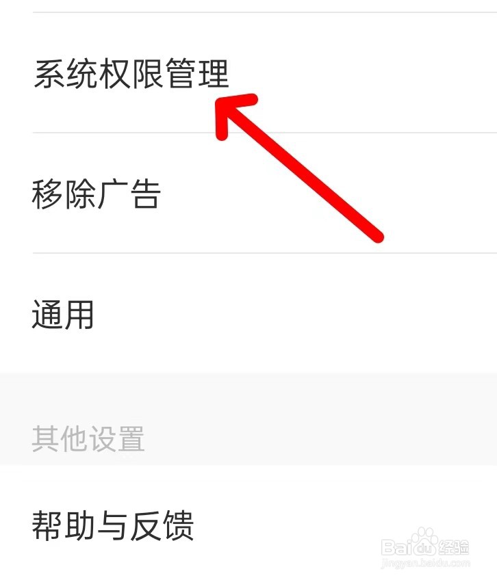 美图秀秀怎样查看系统权限管理