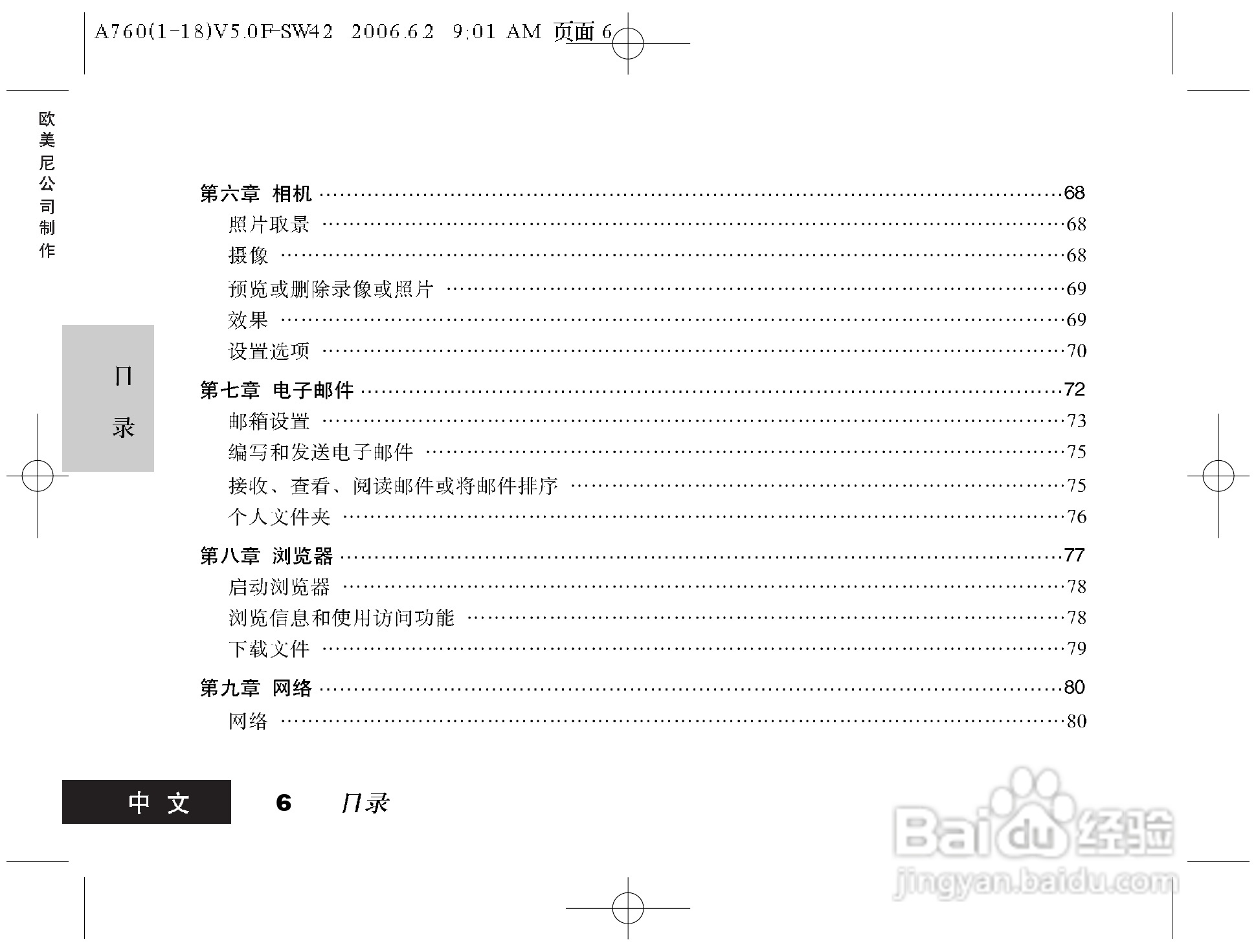 摩托罗拉A760手机使用说明书:[1]