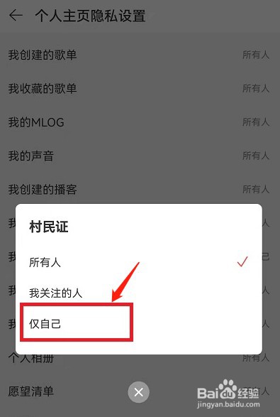 网易云音乐村民证怎么取消