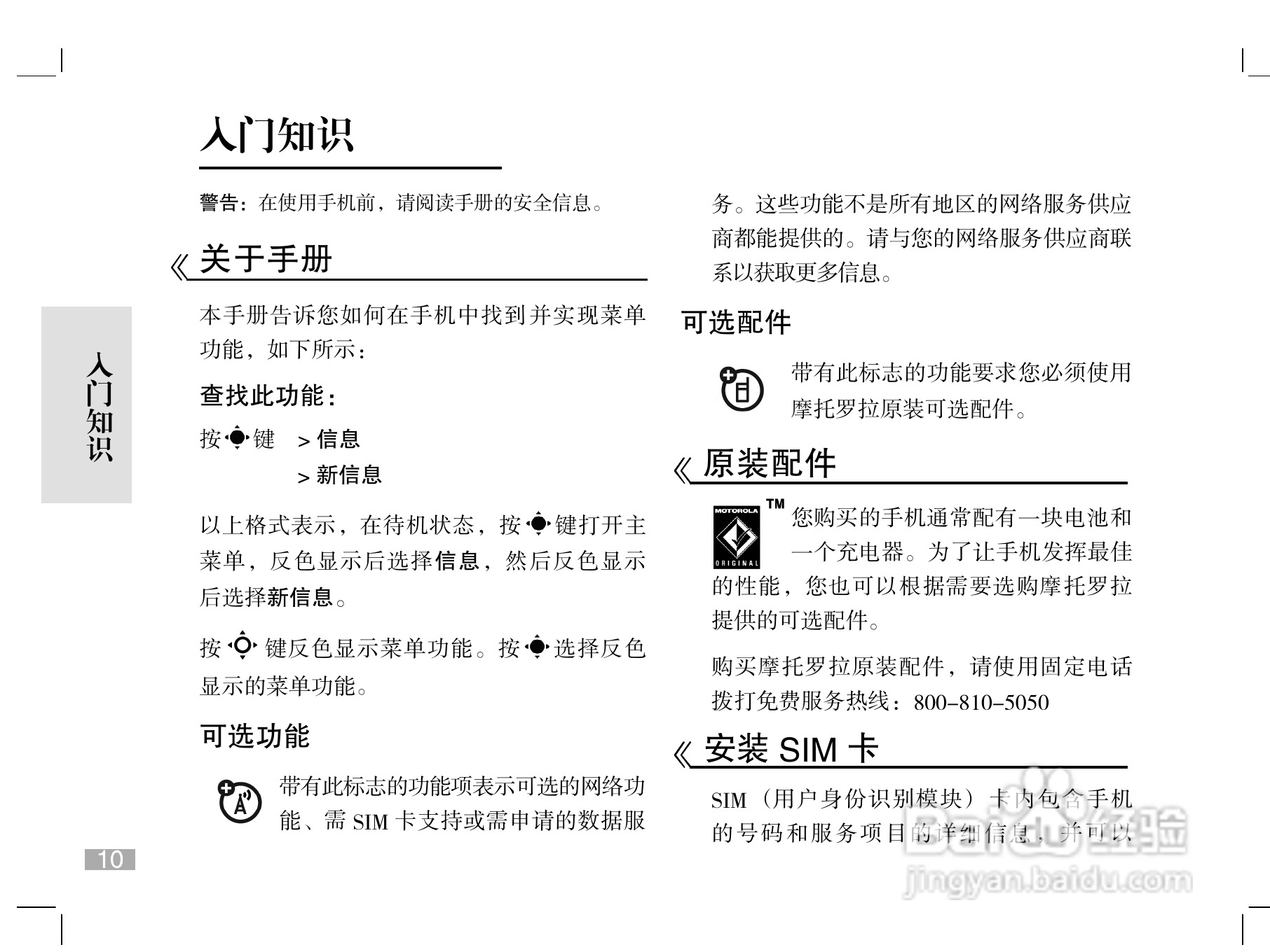 摩托罗拉W510手机使用说明书:[2]