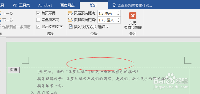 word文档中如何快速删除页眉横线