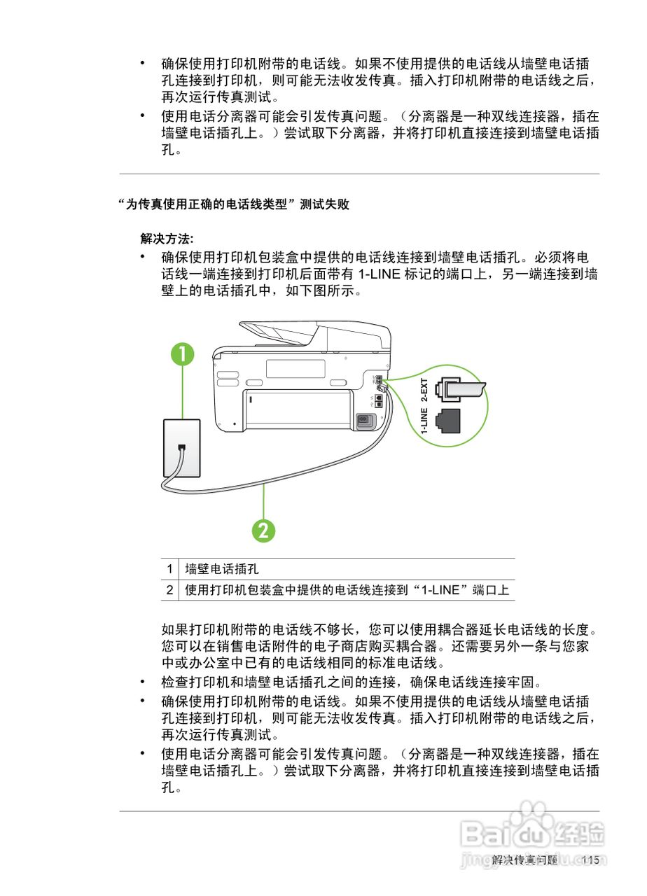 惠普 OFFICEJET PRO 8600一体机说明书:[12]