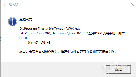 如何防止错发文件无法撤回造成的数据泄漏